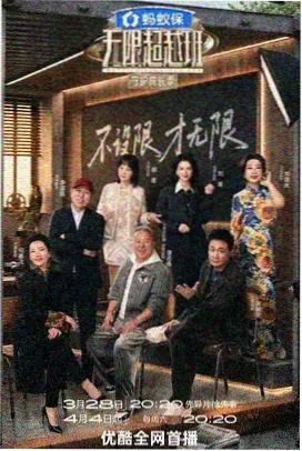 深夜食堂聊天室综艺封面