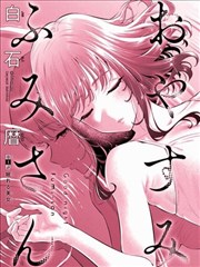 夜行手帖漫画封面